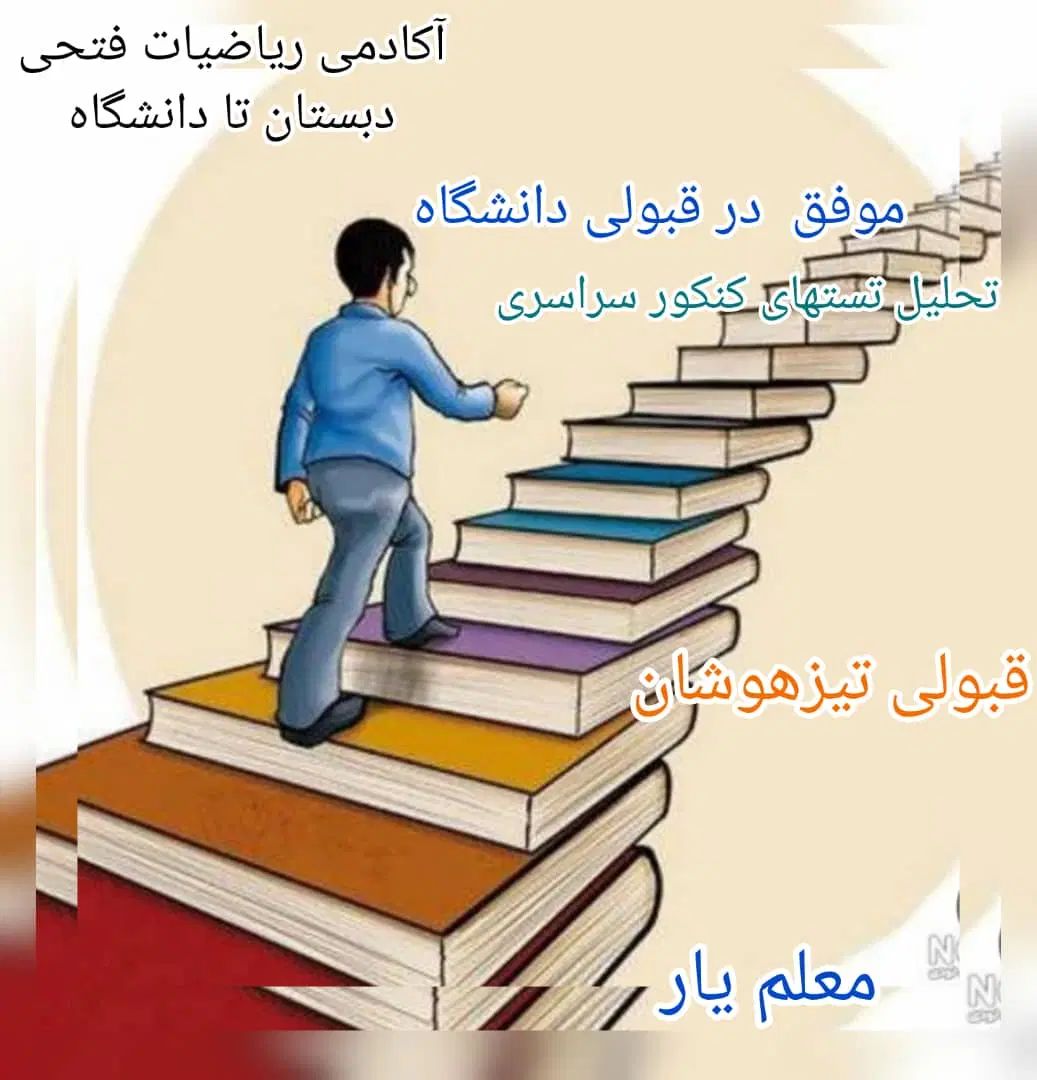 آکادمی آموزش کلیه دروس از دبستان تا کنکور|خدمات آموزشی|سیرجان, |دیوار