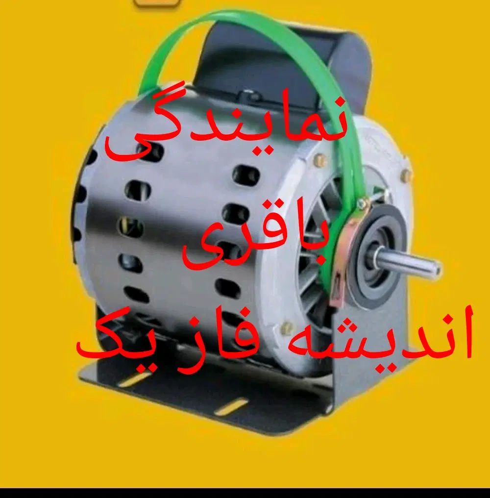 گروه صنعتی اطلس توربین دینام موتور کولر آبی ضمانت|کولر آبی|کرج, مجتمع صنفی صنعتی|دیوار