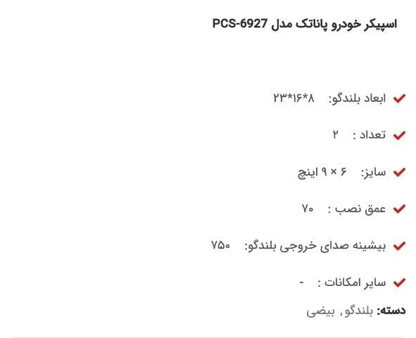 بلندگو پاناتک بیضی|صوتی و تصویری|فلاورجان, |دیوار