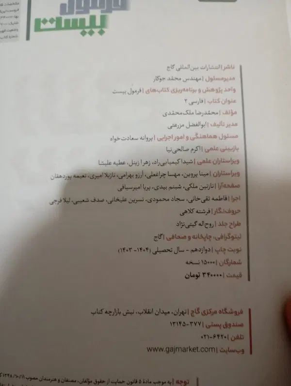فرمول بیست فارسی یازدهم|کتاب و مجله آموزشی|مشهد, موسوی قوچانی|دیوار