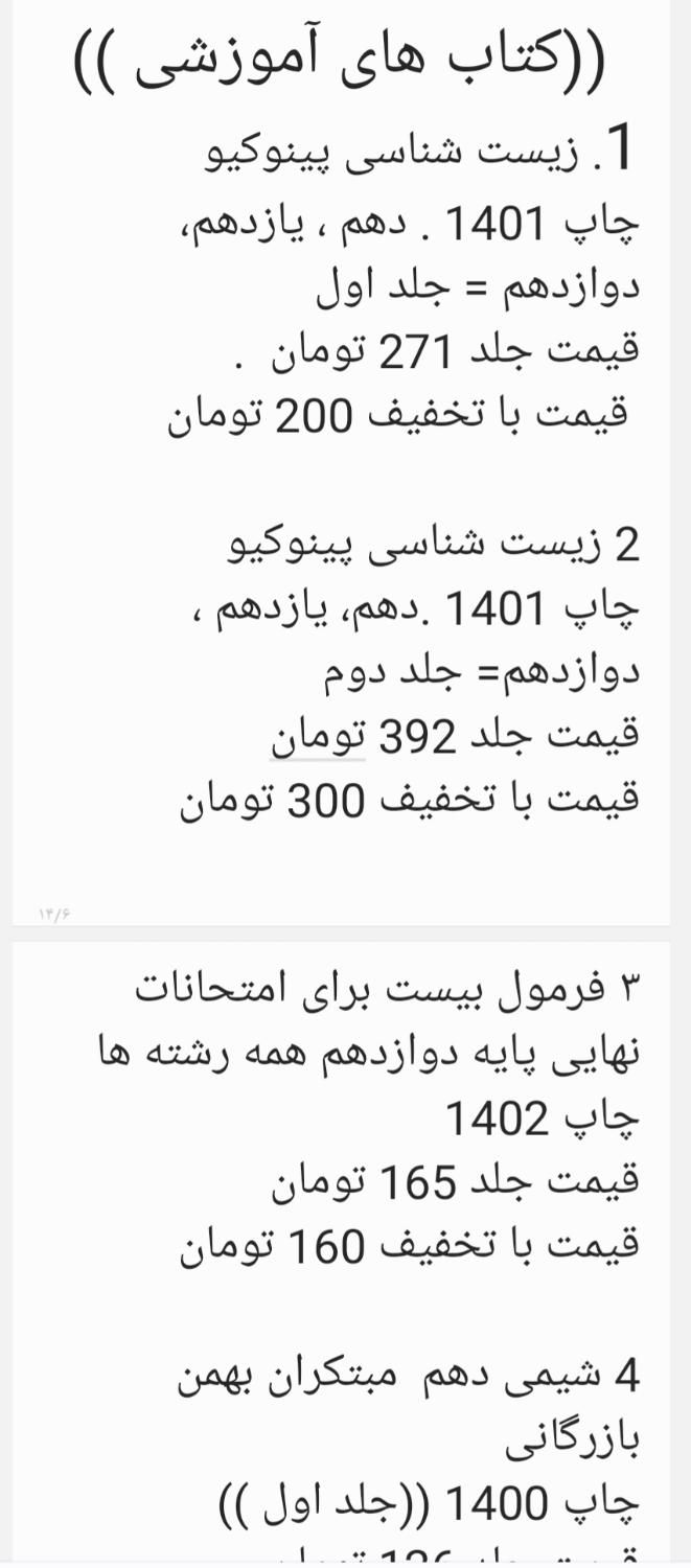 کتاب های آموزشی مناسب کنکور و امتحانات نهایی|کتاب و مجله آموزشی|شهرکرد, |دیوار