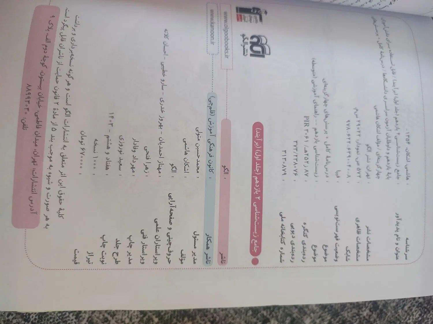 کتاب زیست یازدهم و فیزیک یازدهم نشرالگو نو نو|کتاب و مجله آموزشی|اصفهان, شهرک سلامت|دیوار