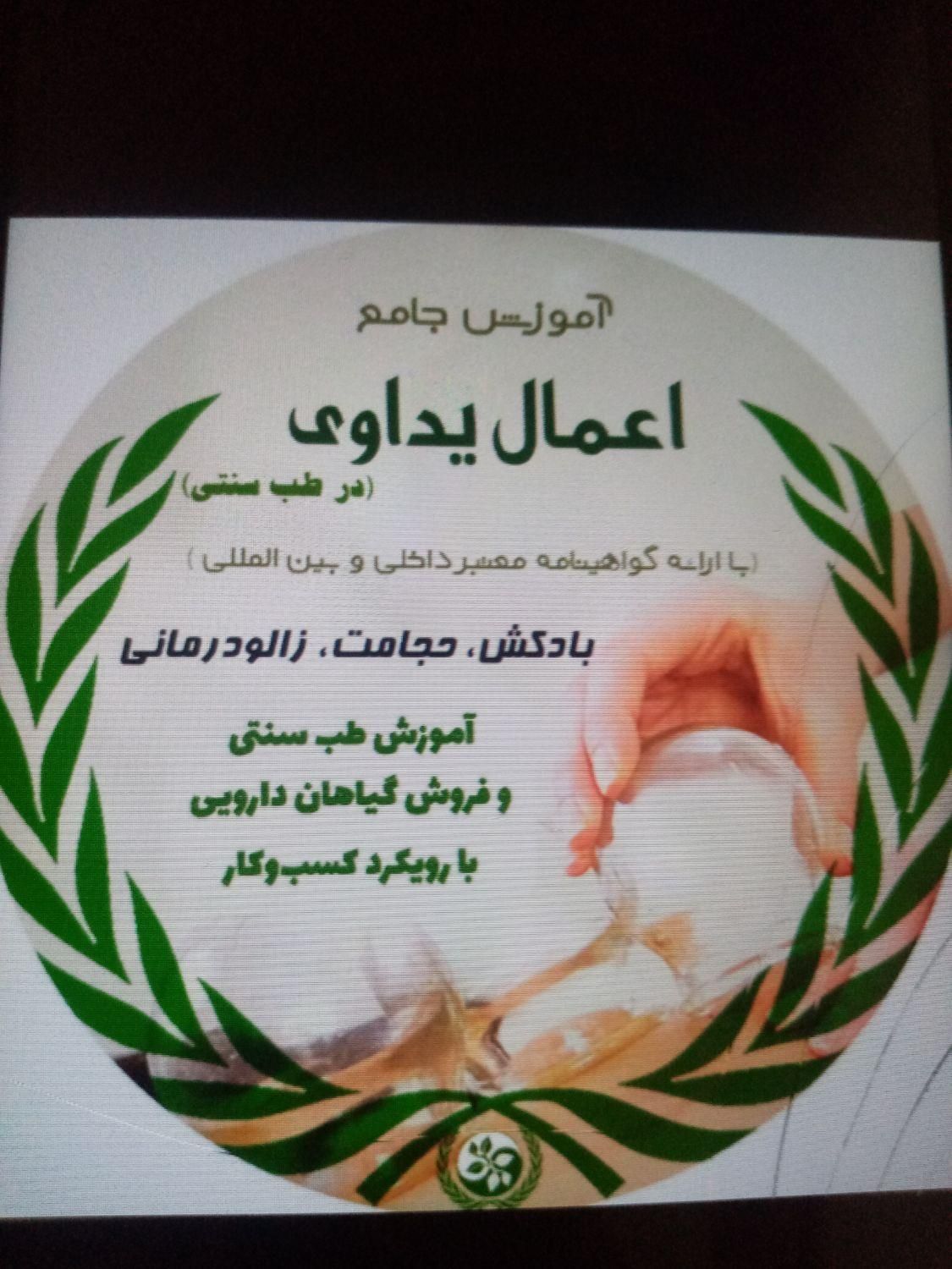 زالودرمانی تخصصی حجامت وبادکش|خدمات آرایشگری و زیبایی|مشهد, رضاییه|دیوار