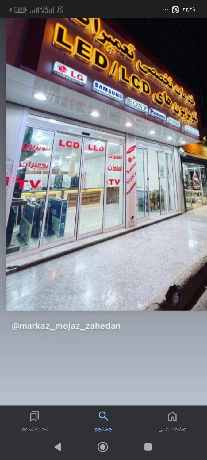 تعمیر تلویزیون ال ای دی وال سی دی درمنزل|خدمات پیشه و مهارت|قم, نیروگاه|دیوار