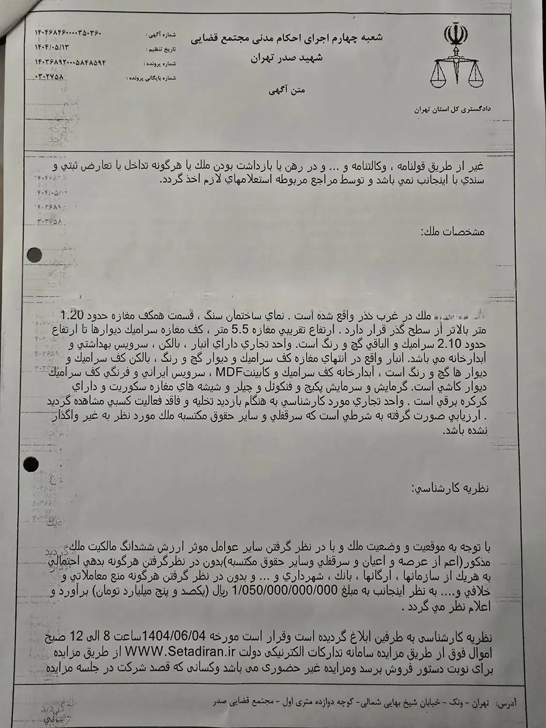 مغازه ۲۳۰ متر مربع،۷۰ متر بالکن،۷۰متر انبار-مزایده|فروش مغازه و غرفه|تهران, زرگنده|دیوار