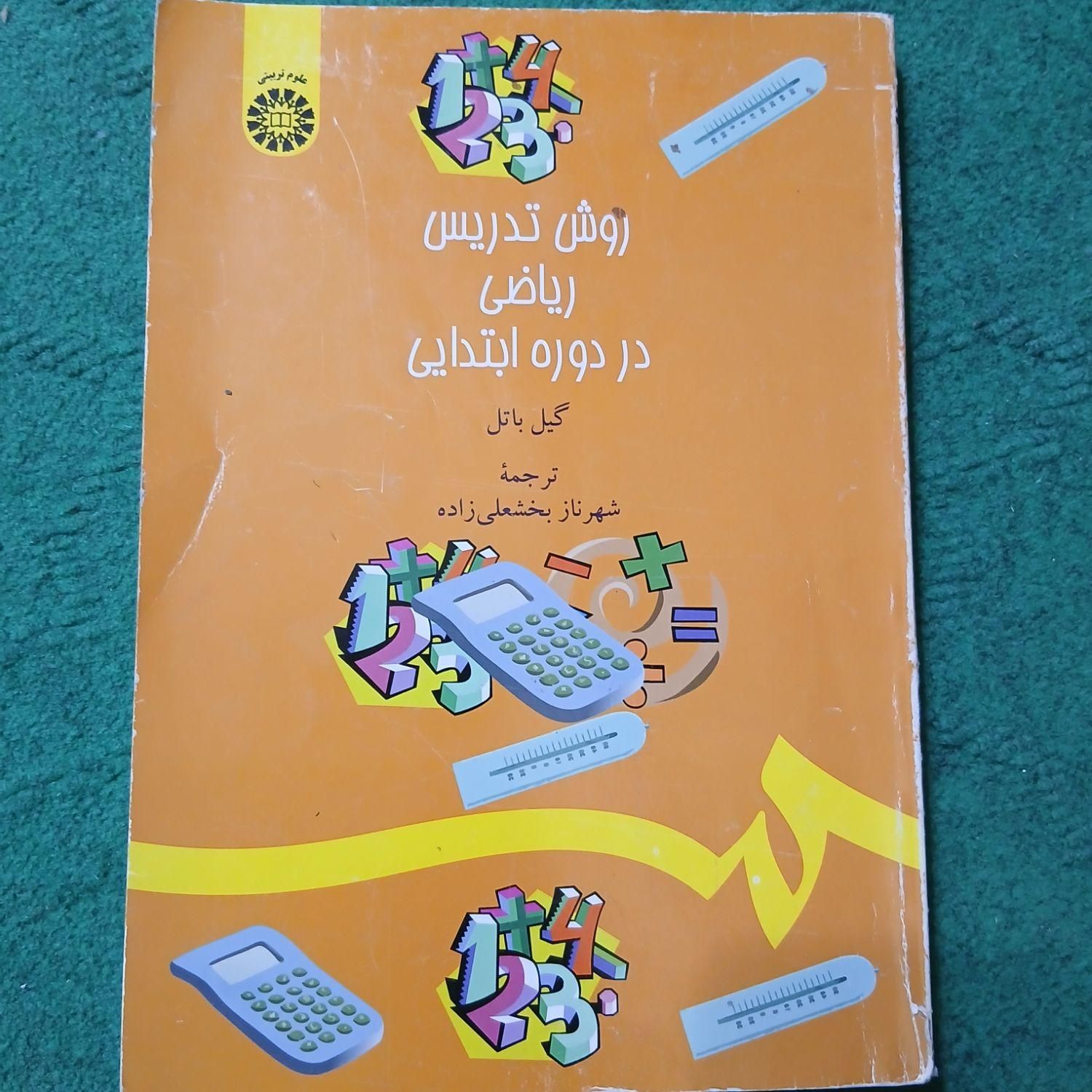 کتاب های دانشگاهی علوم تربیتی|کتاب و مجله آموزشی|شیراز, رازی|دیوار