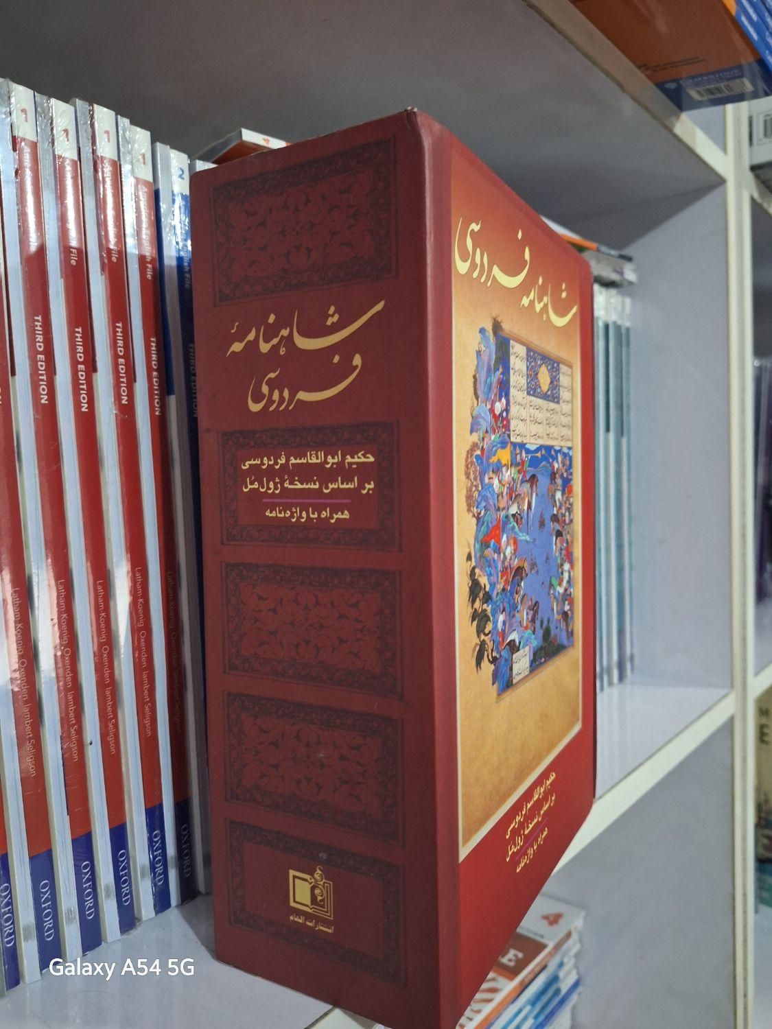 شاهنامه فردوسی|کتاب و مجله ادبی|تهران, فلسطین (میدان انقلاب)|دیوار