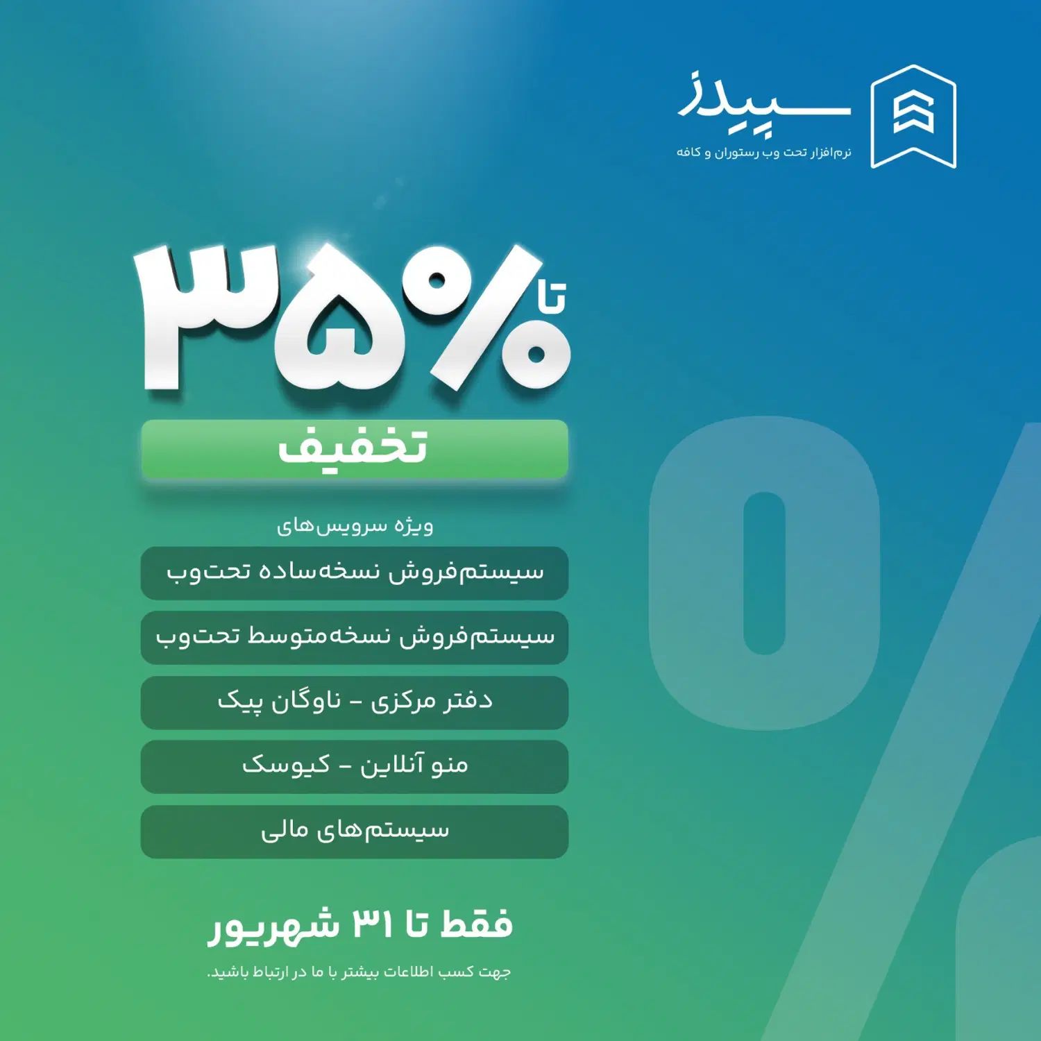 نرم افزار رستوران/کافی شاپ/فست فود سپیدز|خدمات رایانه‌ای و موبایل|تهران, نارمک|دیوار