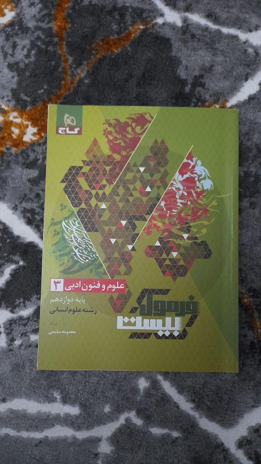 کتاب فرمول ۲۰ انسانی|کتاب و مجله آموزشی|رشت, لاکان|دیوار