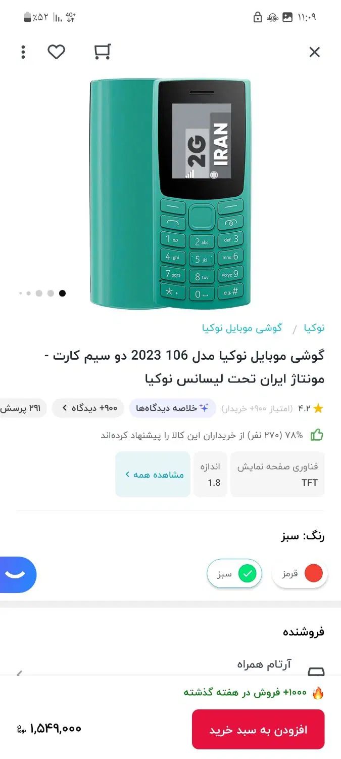 نوکیا ۱۰۶ ویتنام|موبایل|تهران, والفجر (افسریه)|دیوار