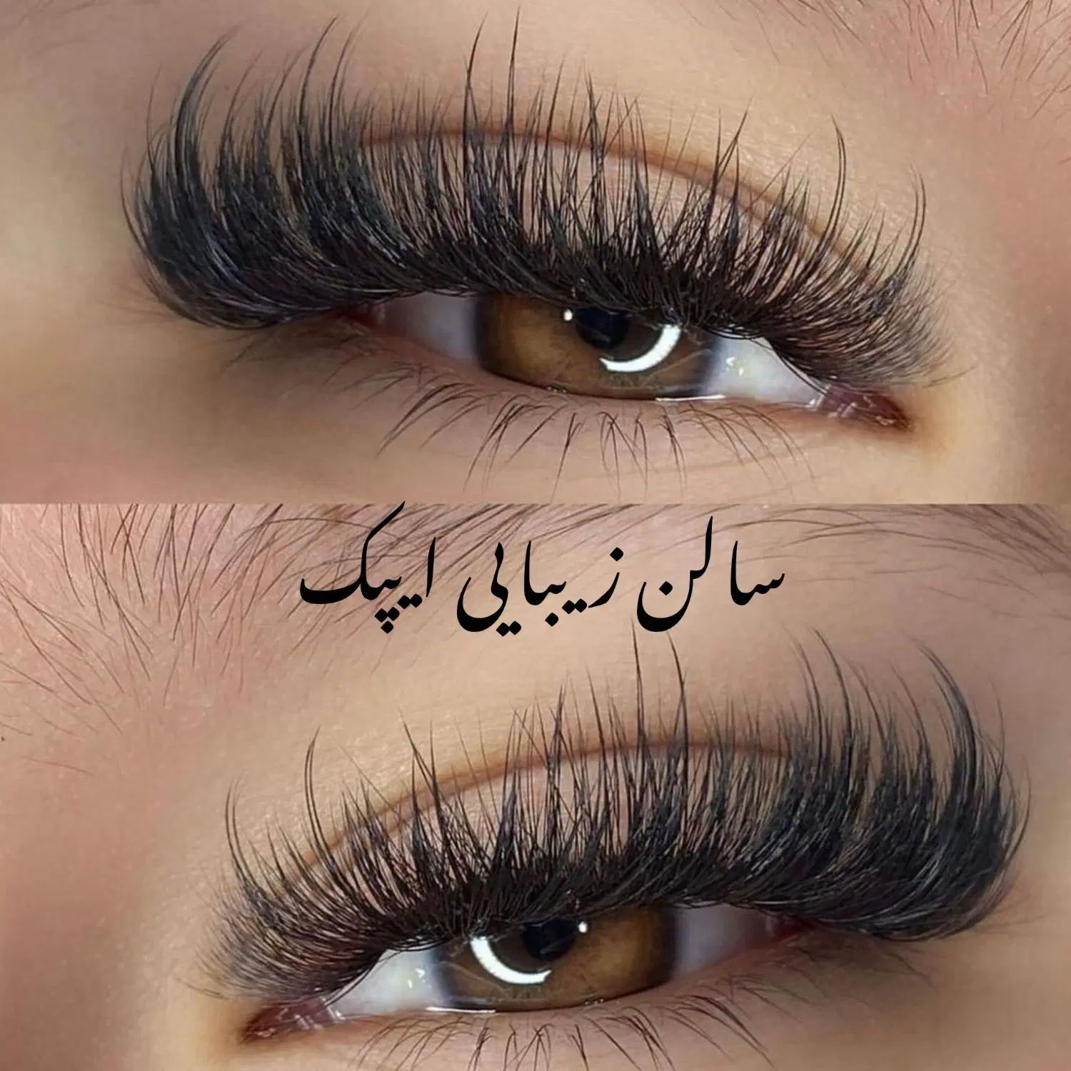 اکستنشن مژه VIP با ماندگاری بالا|خدمات آرایشگری و زیبایی|تهران, جمال‌زاده|دیوار