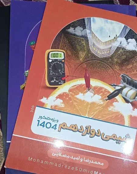 جزوه استاد مصلایی مدرس شیمی(تخفیف مناسب)|کتاب و مجله آموزشی|کرمان, |دیوار