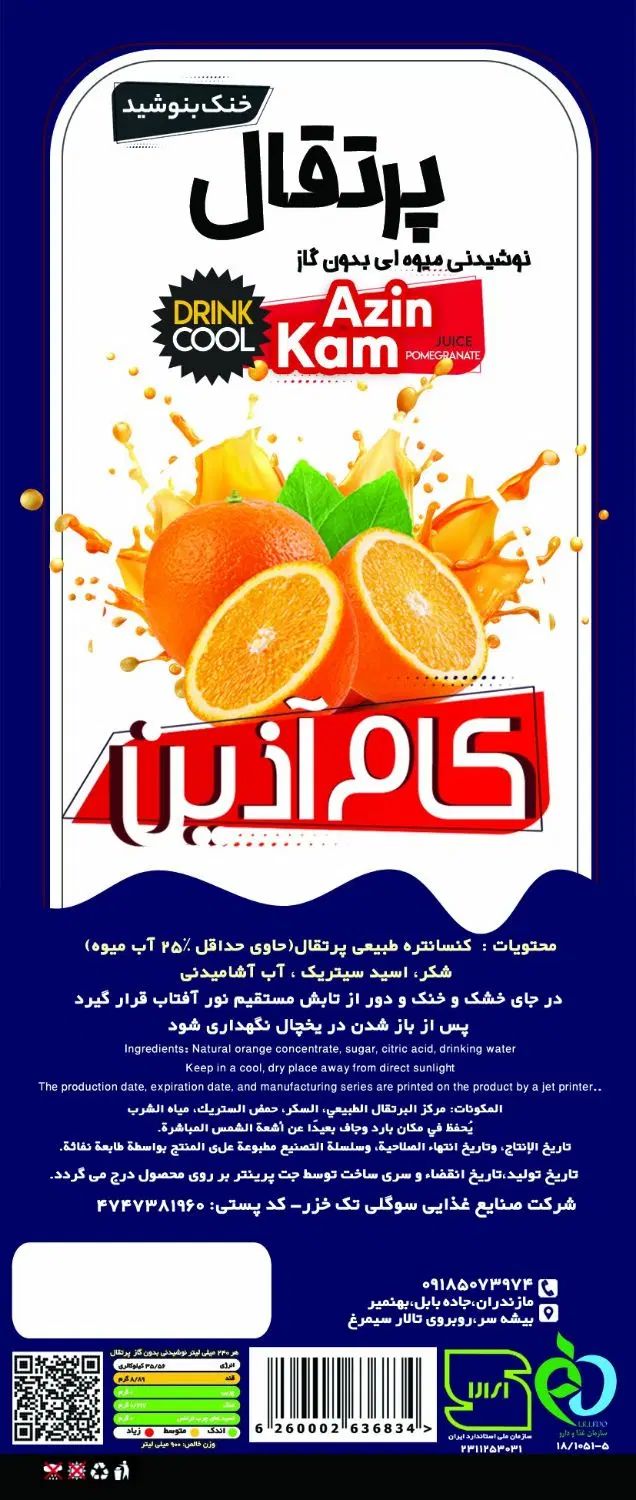 اب زرشک .آب انار .آب آلبالو. آب پرتقال|خوردنی و آشامیدنی|تهران, ترمینال جنوب|دیوار