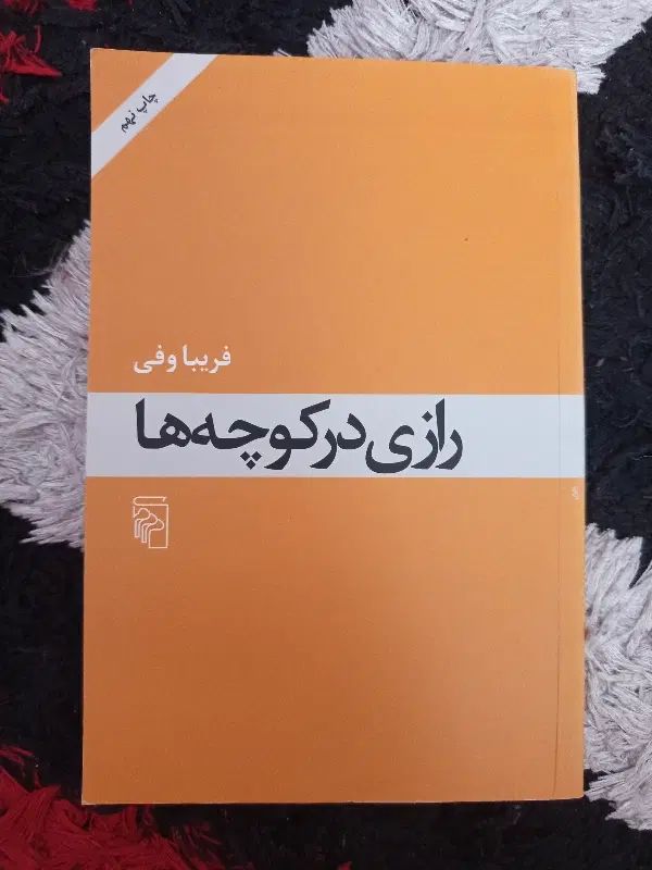 رمان|کتاب و مجله ادبی|رشت, شهرک قدس|دیوار