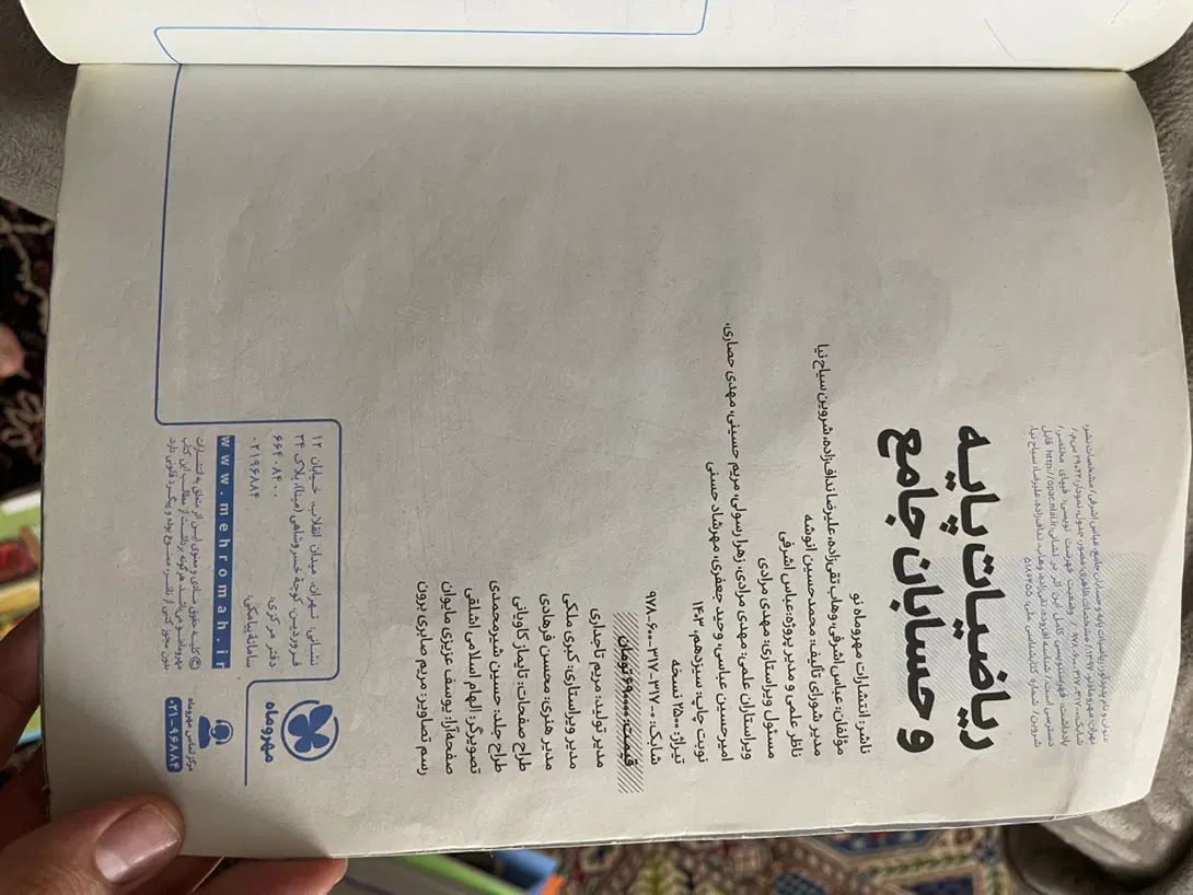 مهر و ماه حسابان و هندسه جامع آموزش و تست|کتاب و مجله آموزشی|تهران, طرشت|دیوار