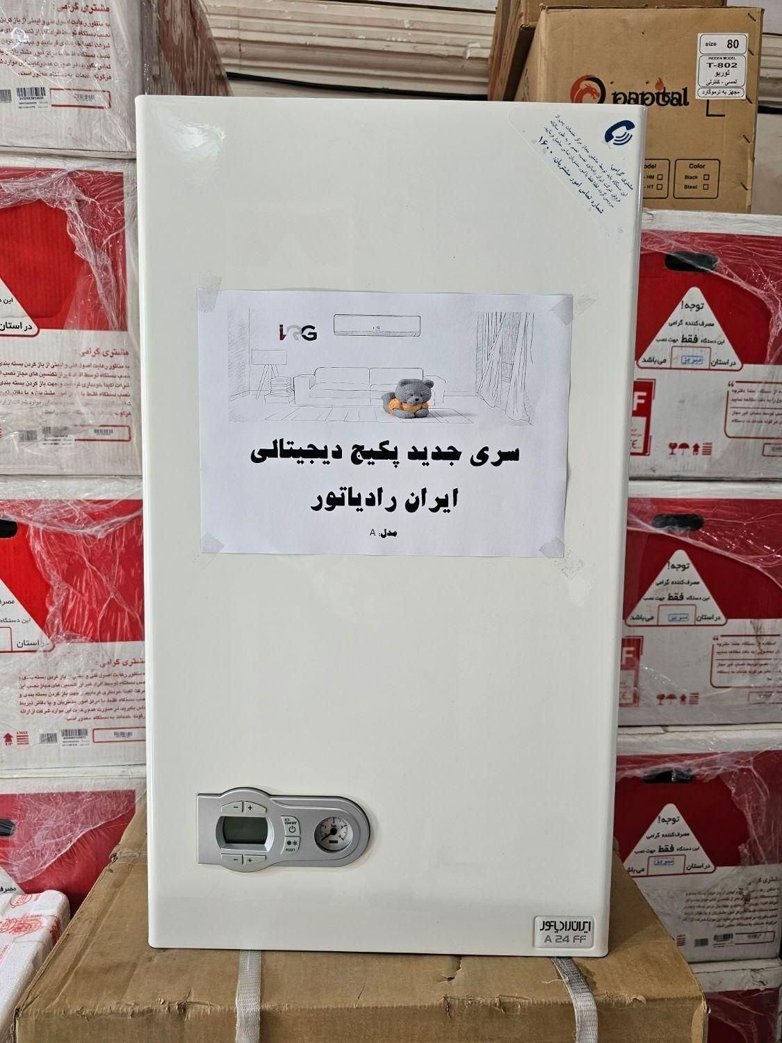 پکیج دیجیتالی جدید A24 FF ایران رادیاتور|آبگرمکن، پکیج، شوفاژ|تبریز, |دیوار