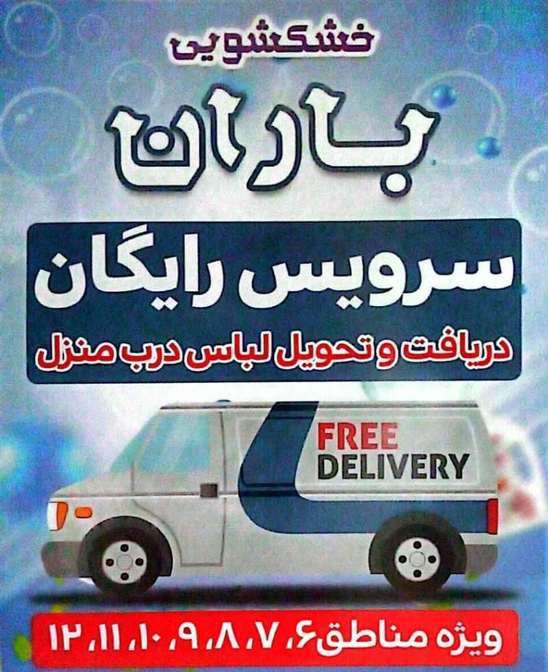 خدمات خشکشویی|خدمات نظافت|تهران, منیریه|دیوار