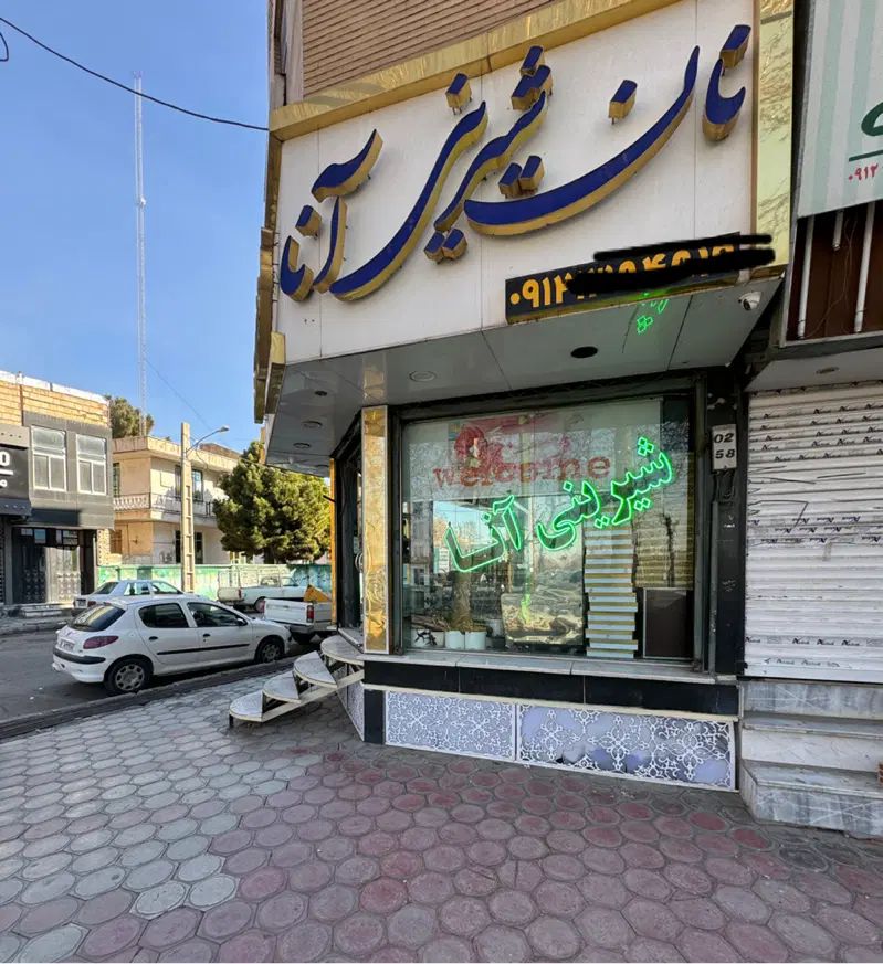 نیازمند به یک استا کار قنادی ترکار کیک ساز استخدام|استخدام خدمات فروشگاه و رستوران|نظرآباد, صالح آباد|دیوار