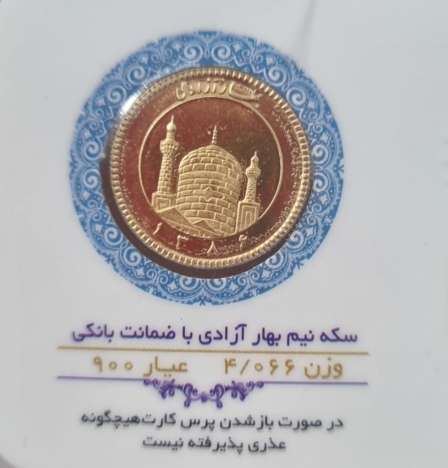 نیم سکه بانکی|جواهرات|شیراز, تپه تلویزیون|دیوار