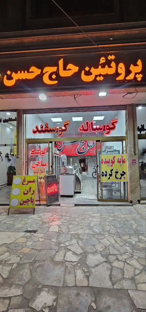 صندوق دارقصابی|استخدام خدمات فروشگاه و رستوران|مشهد, شهید بصیر|دیوار