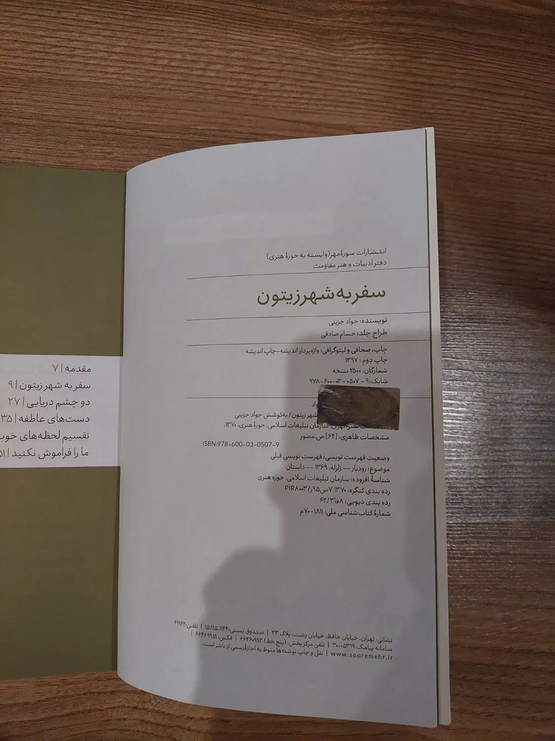 کتاب سفر به شهر زیتون|کتاب و مجله ادبی|مشهد, رضاشهر|دیوار
