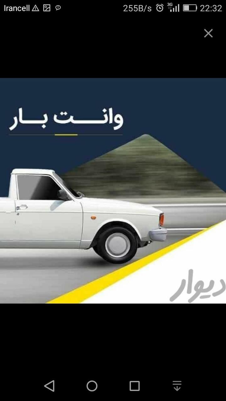 وانت بار تلفنی کرایه ای با کارگر و بدون کارگر|خدمات حمل و نقل|زاهدان, |دیوار