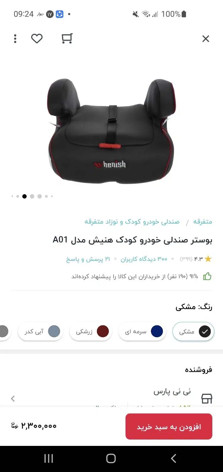 صندلی ماشین کودک یا بوستر|اسباب و اثاث بچه|تهران, پاسداران|دیوار