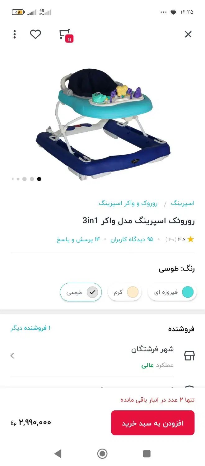روروئک اسپرینگ مدل واکر|کالسکه و لوازم جانبی|تهران, آبشار|دیوار