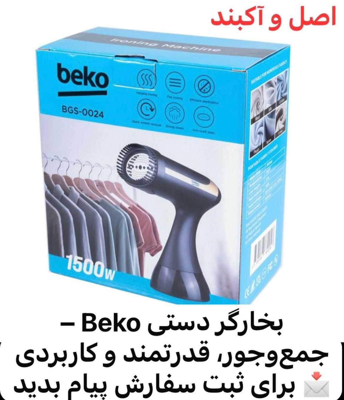 اتو بخار بخارگر بکو اصل ترکیه|سایر لوازم برقی|تهران, شوش|دیوار