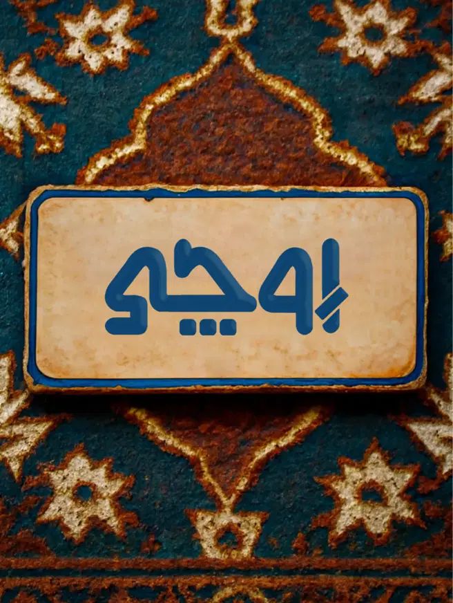 ۱۵۰ متر تک واحده در خاوران|فروش آپارتمان|تبریز, |دیوار
