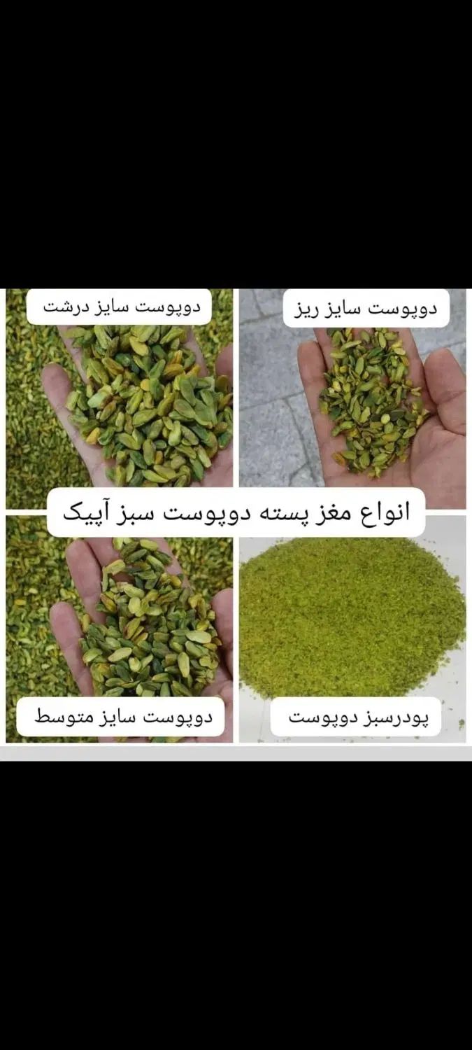 پسته مصارف بستنی و آبمیوه و انواع مربوطه|خوردنی و آشامیدنی|مشهد, شهرک مهر آباد|دیوار