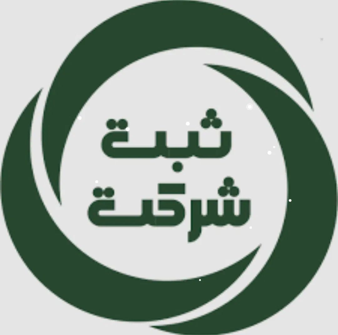 ثبت شرکت پلمپ دفاتر کد اقتصادی برند کارت بازرگانی|خدمات مالی، حسابداری، بیمه|تهران, سهروردی|دیوار