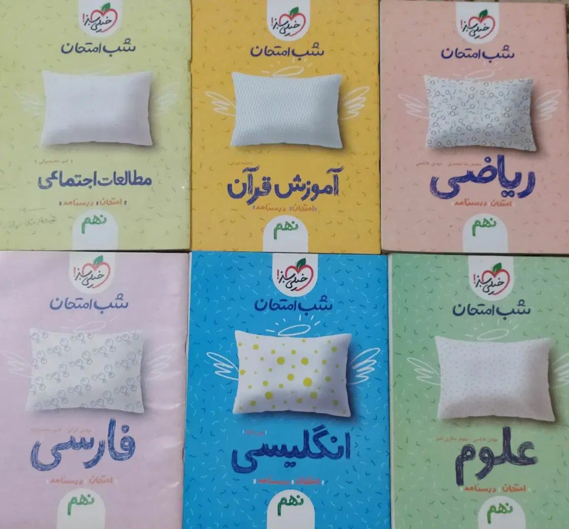 کتاب های کمک آموشی نهم|کتاب و مجله آموزشی|رشت, فرزانه|دیوار