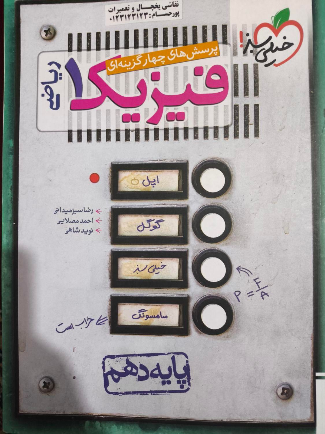 چند کتاب دهم|کتاب و مجله آموزشی|مرودشت, بیست متری بیمارستان|دیوار