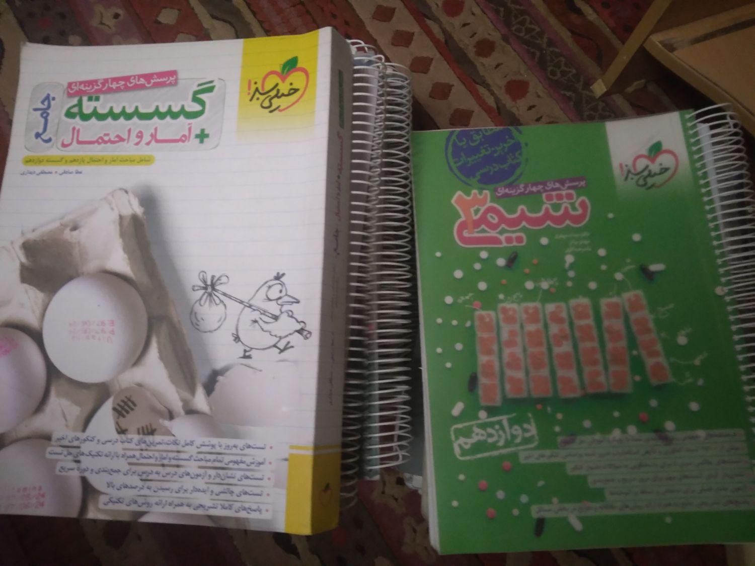 ۱۲ کتاب کنکور ریاضی بعلاوه دو عدد کتاب رایگان|کتاب و مجله آموزشی|تهران, قنات‌کوثر|دیوار