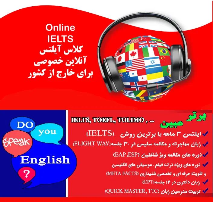 زبان انگلیسی(ایلتس و پی تی ای)خصوصی|خدمات آموزشی|رشت, رشتیان|دیوار