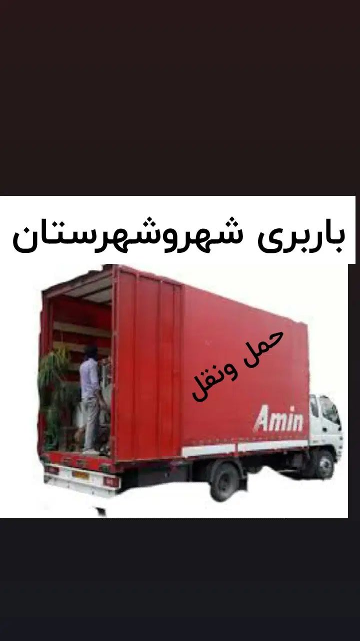 باربری واسبابکشی منزل کارگرخالی زیبابارشهرستان|خدمات حمل و نقل|بجنورد, |دیوار