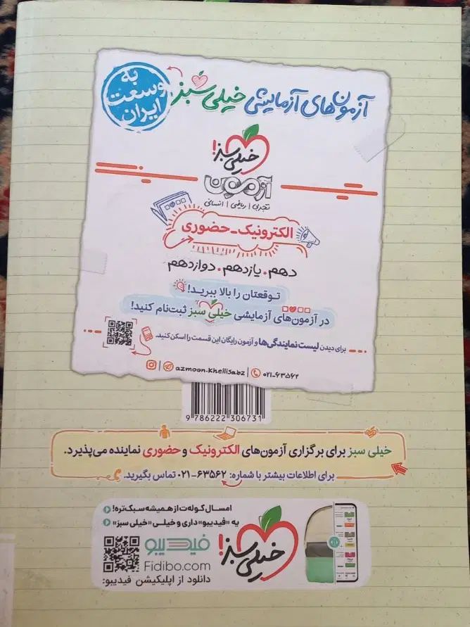 کتاب تست خیلی سبز شیمی دهم|کتاب و مجله آموزشی|تهران, صفا|دیوار