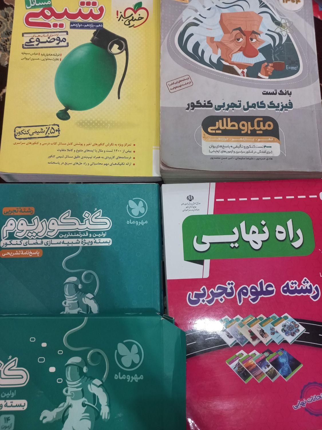 کتاب تست دهم ، یازدهم ،دوازدهم|کتاب و مجله آموزشی|مشهد, امام رضا (ع)|دیوار