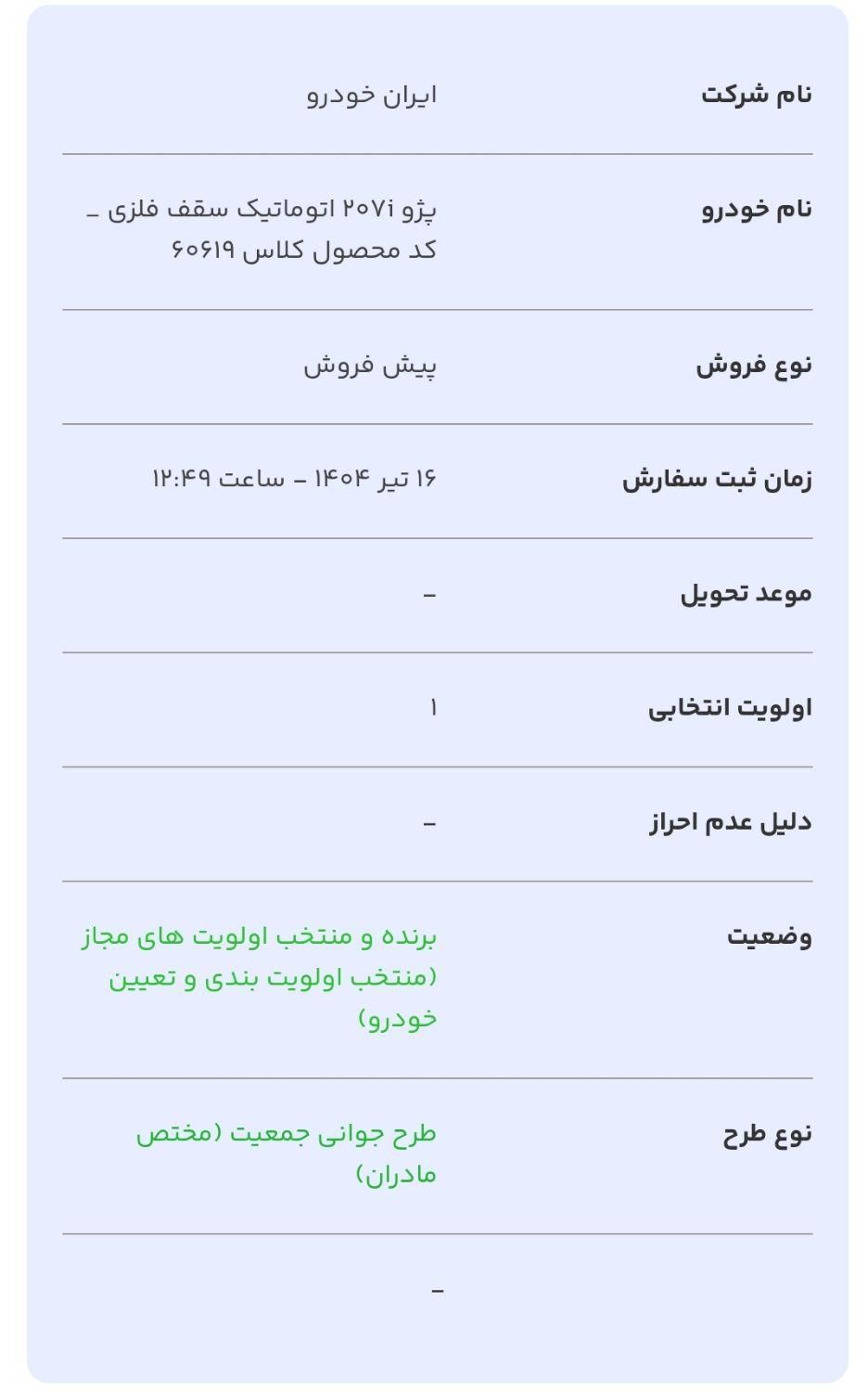 حواله پژو ۲۰۷ اتوماتیک تحویل آذر|خودرو سواری و وانت|بوشهر, |دیوار