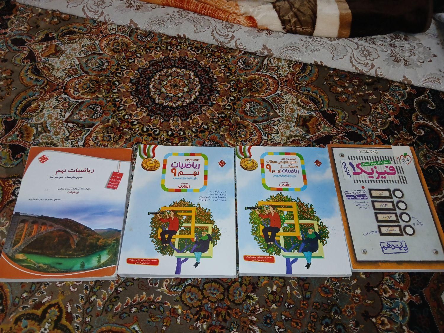 کتاب درسی نهم و دهم|کتاب و مجله آموزشی|تهران, زعفرانیه|دیوار