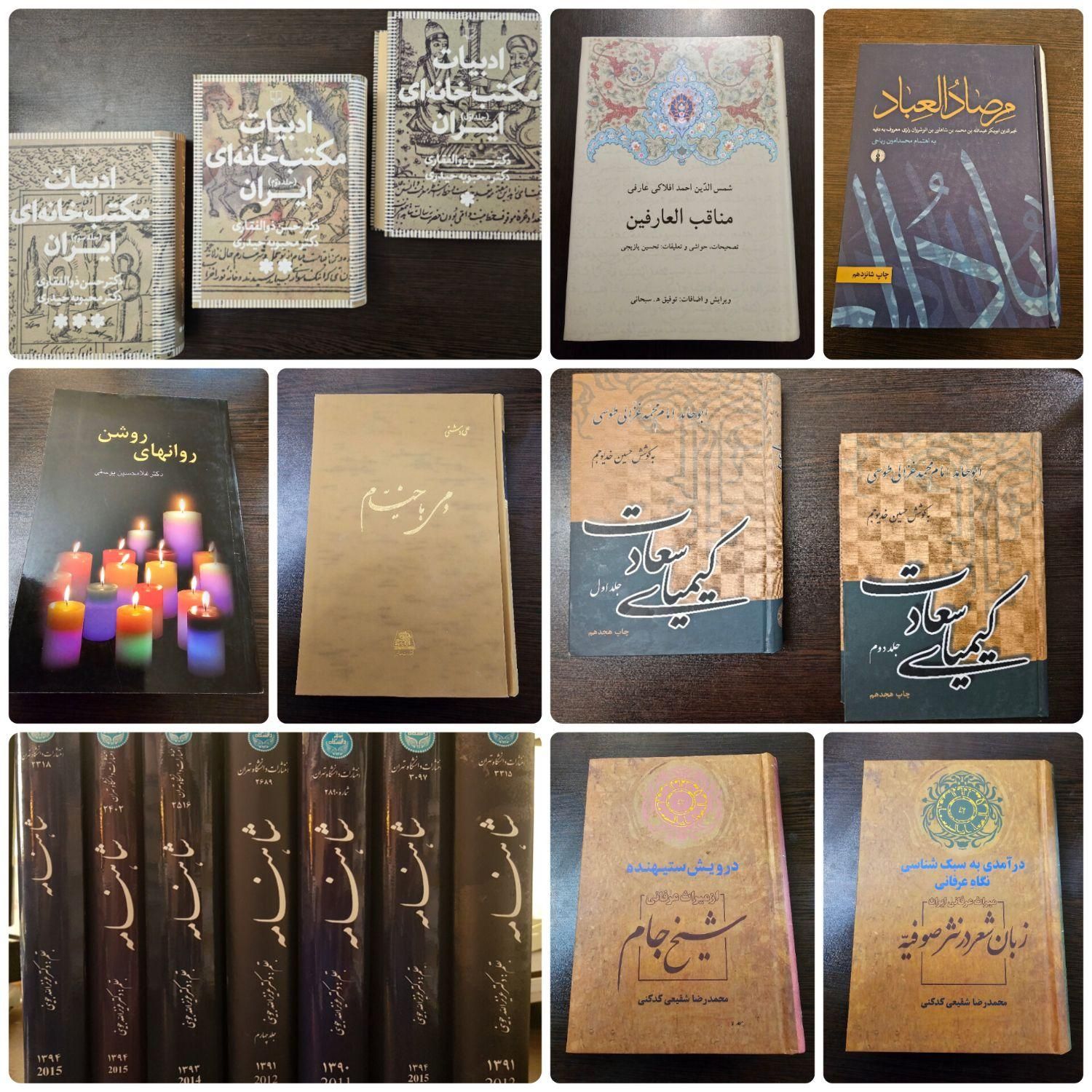 کتاب ادبی|کتاب و مجله ادبی|تهران, جمال‌زاده|دیوار