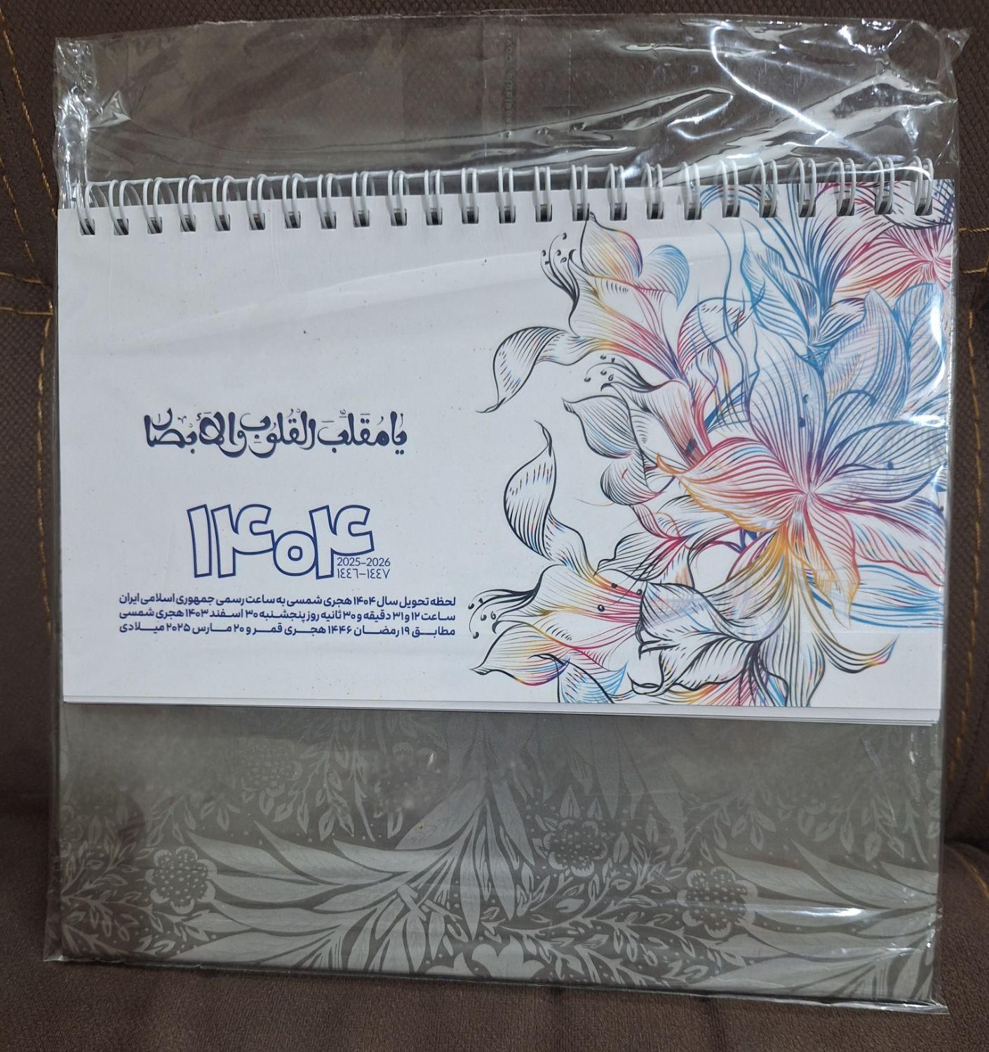 تقویم رومیزی ۱۴۰۴ نو و آک ۲۰ در ۲۰ داخل کاور|لوازم التحریر|مشهد, کوشش|دیوار