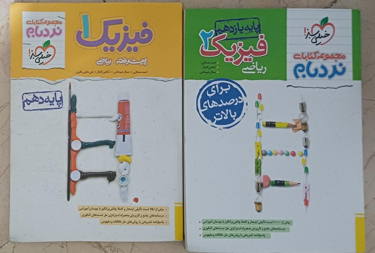 نردبام فیزیک دهم و یازدهم بسیار تمیز و نو|کتاب و مجله آموزشی|اصفهان, خلیل آباد|دیوار