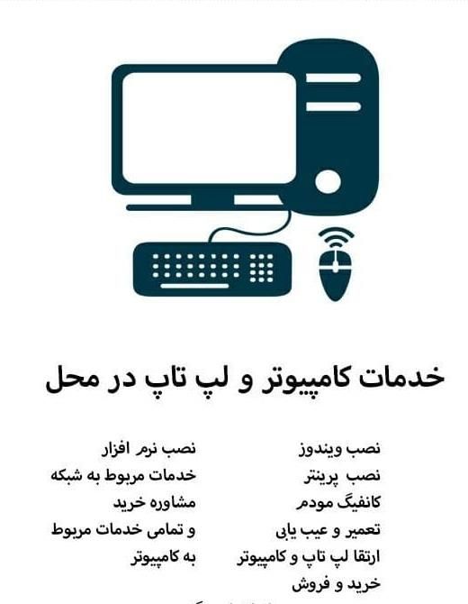 نصب ویندوز و نرم افزار ارتقا لپ تاپ|قطعات و لوازم جانبی رایانه|تهران, بازار|دیوار