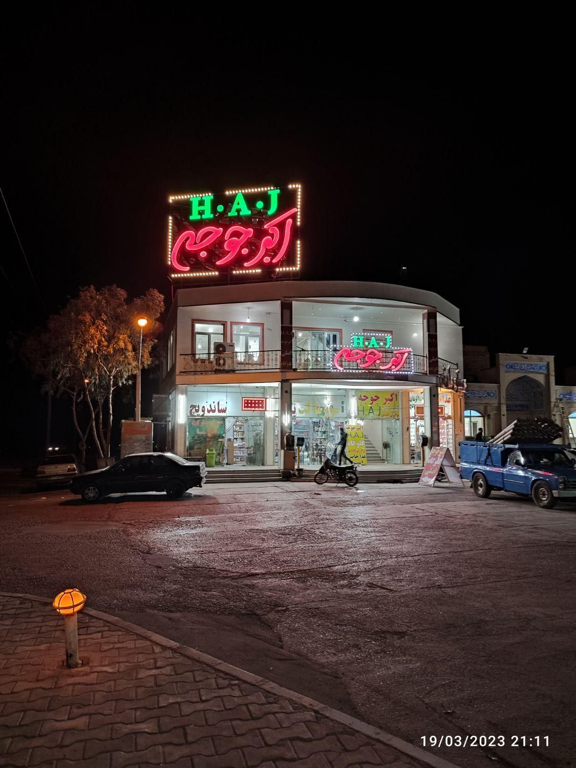مشارکت در رستوران وتالار با سه سال سابقه کار|استخدام خدمات فروشگاه و رستوران|خور (اصفهان), |دیوار