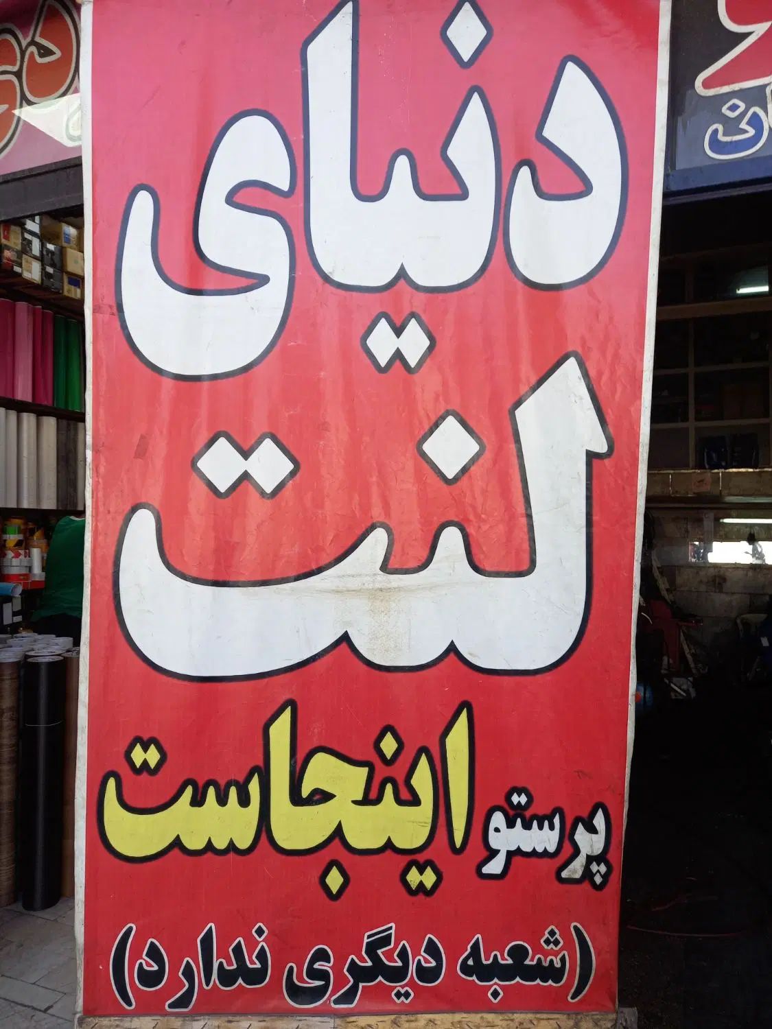 دنیای لنت،تون آپ وتعمیرگاه پرستو(شعبه دیگری ندارد)|قطعات یدکی و لوازم جانبی|قزوین, |دیوار