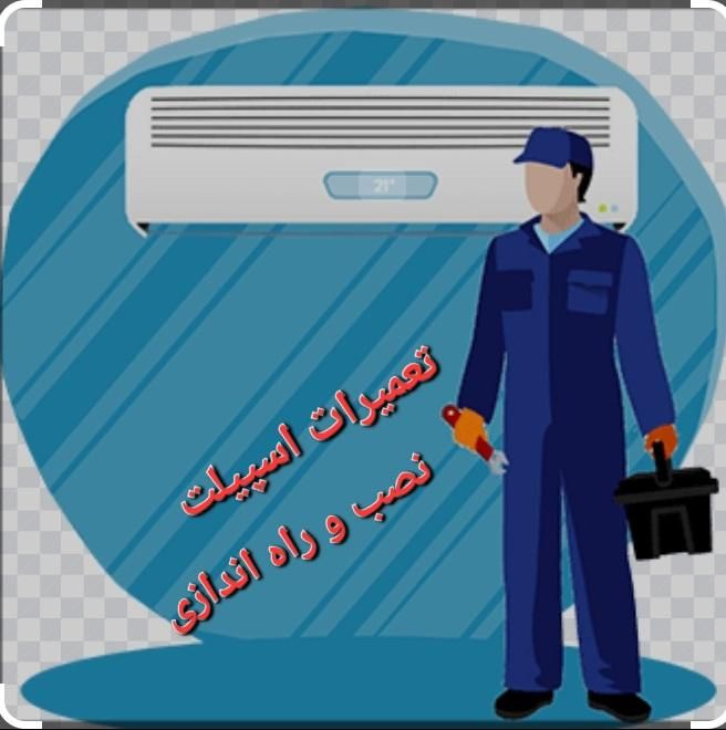 تعمیر،سرویس و نصب اسپیلت/تعمیرات کولرگازی پنجره‌ای|خدمات پیشه و مهارت|شیراز, پودنک|دیوار