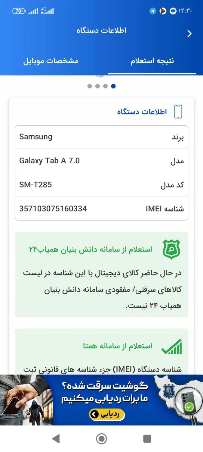 تبلت هفت اینچ سامسونگ|تبلت|تهران, نعمت‌آباد|دیوار
