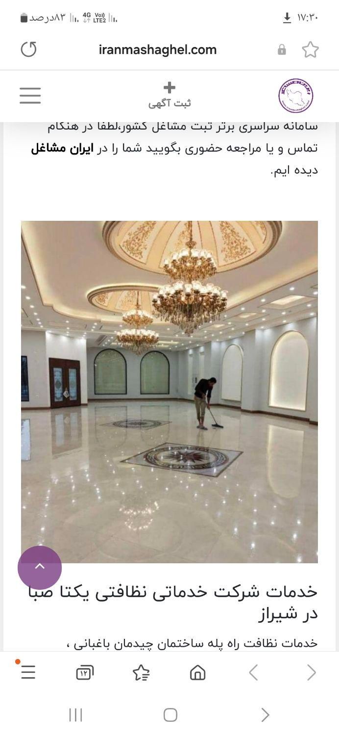 شرکتخدماتینظافتی|خدمات نظافت|شیراز, شهرک گلستان|دیوار